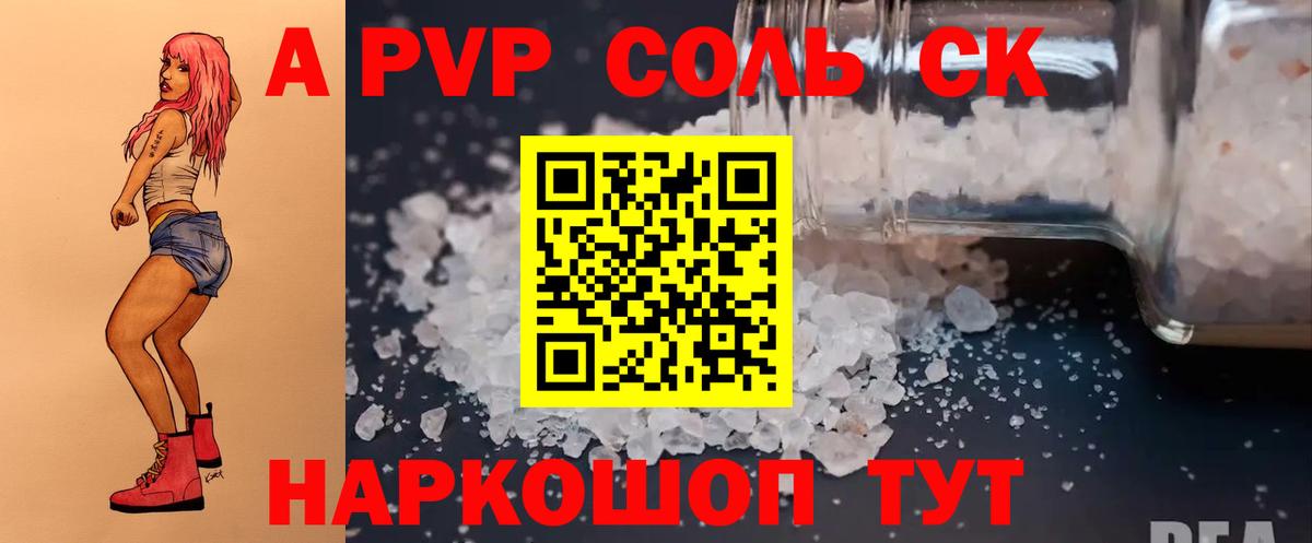 Alpha PVP Соль  Вход с VPN  Черногорск  APVP Соль  Alpha PVP мука 