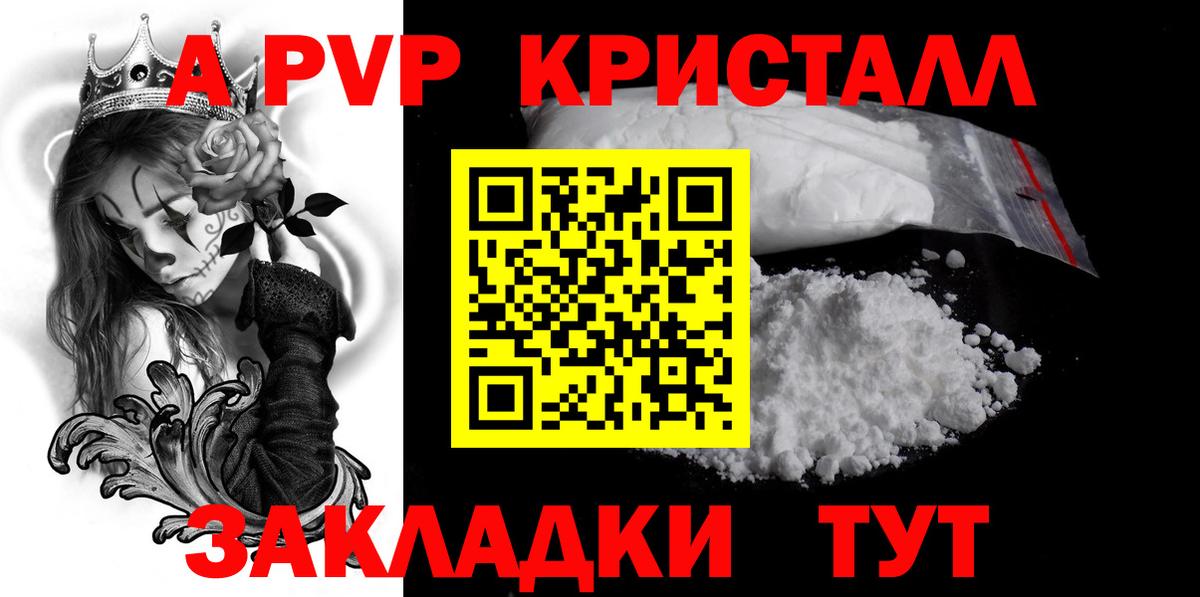 А ПВП VHQ Черногорск