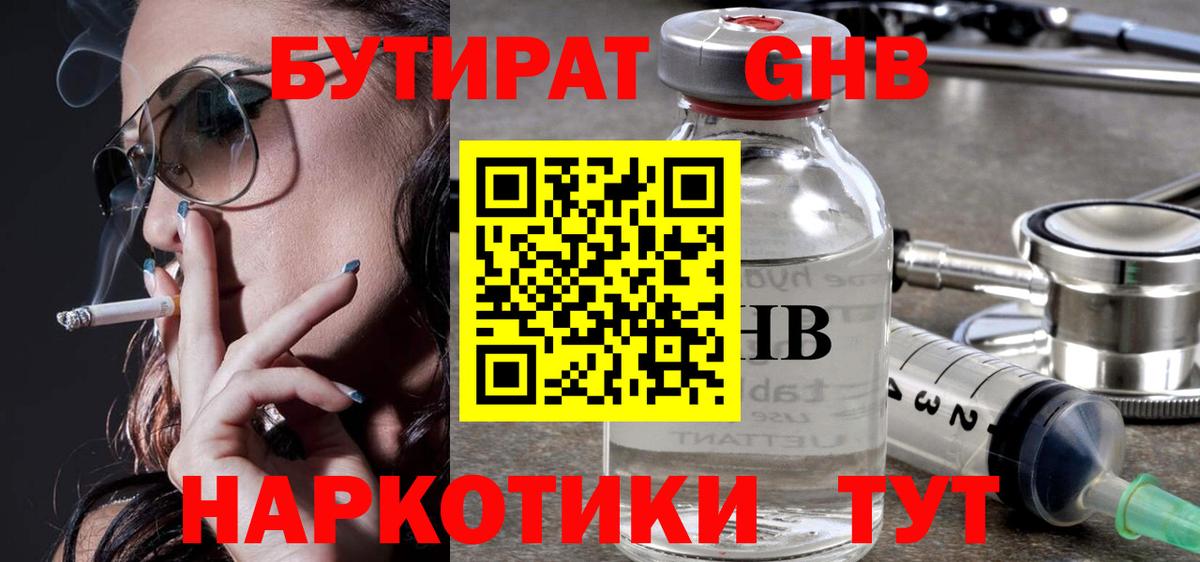 Черногорск  Бутират 99%  Вход с VPN 