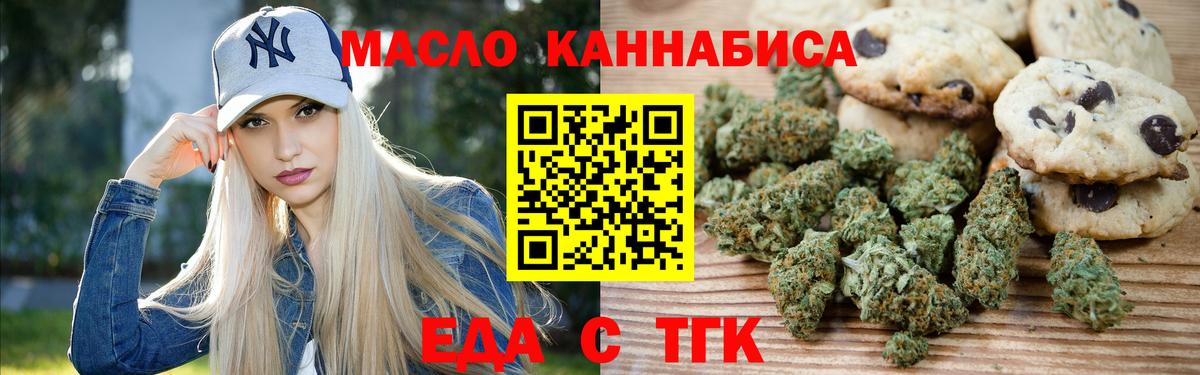 Еда ТГК марихуана  Вход с VPN  Черногорск 