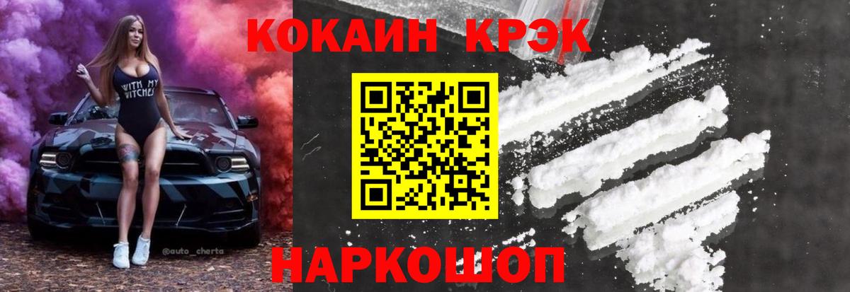 Cocaine 98%  Вход с VPN  продажа наркотиков  Черногорск  КОКАИН Fish Scale 