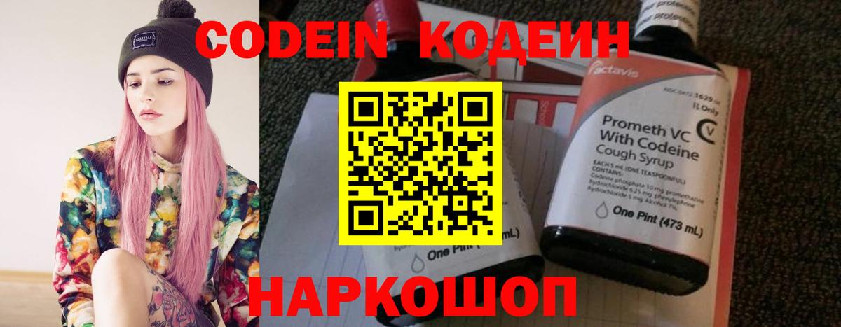 Кодеиновый сироп Lean Purple Drank  Вход с VPN  Кодеин Purple Drank  Черногорск 
