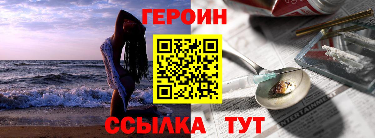 Героин Афган  Вход с VPN  Героин  Черногорск 