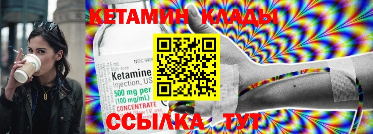 КЕТАМИН ketamine Черногорск