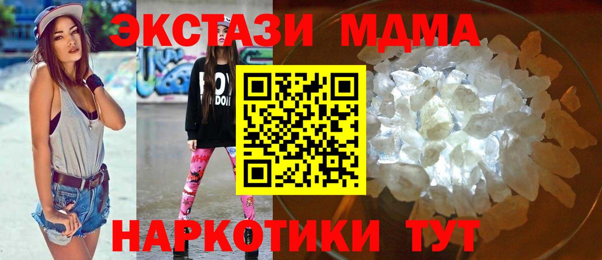 MDMA кристаллы  MDMA  Черногорск  МДМА Molly  Вход с VPN 