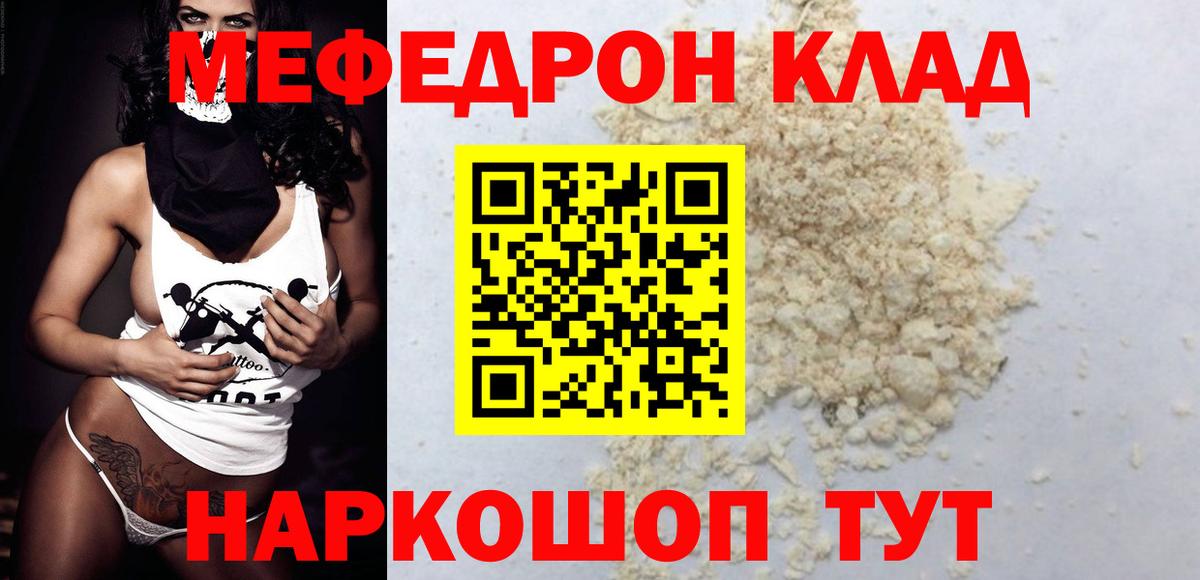 Меф VHQ  МЕФ  Черногорск  МЯУ-МЯУ  Вход с VPN  МЯУ-МЯУ мука 