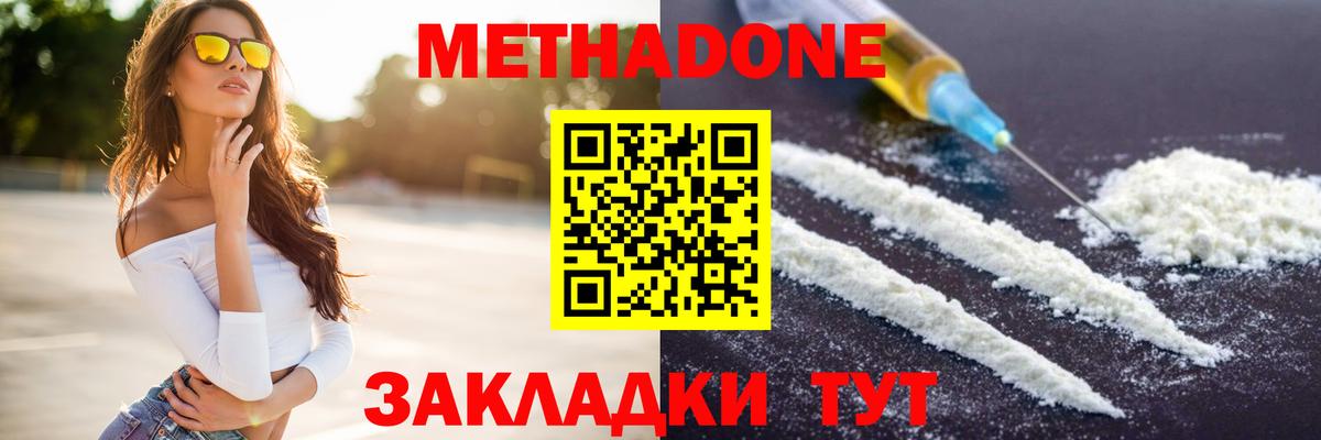 МЕТАДОН мёд Черногорск