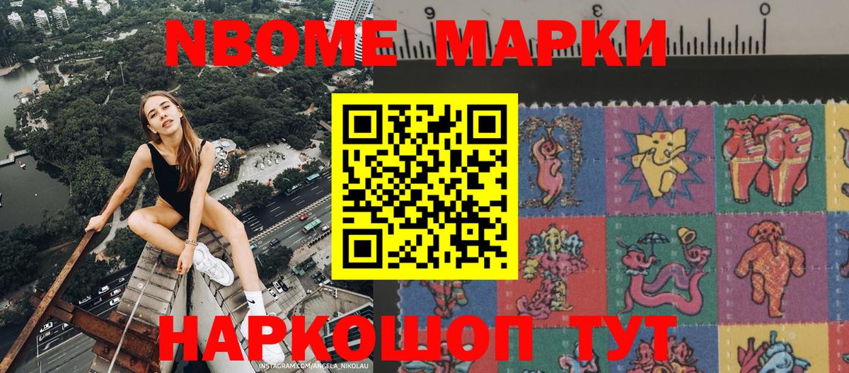 Марки N-bome 1500мкг  Вход с VPN  Черногорск  Марки N-bome 1500мкг 