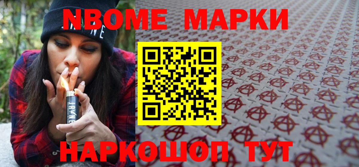 Марки 25I-NBOMe 1,5мг Черногорск